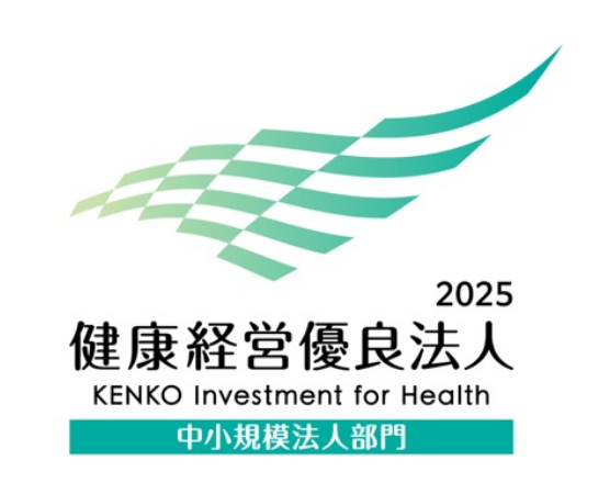 健康経営優良法人2025