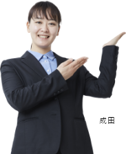 成田