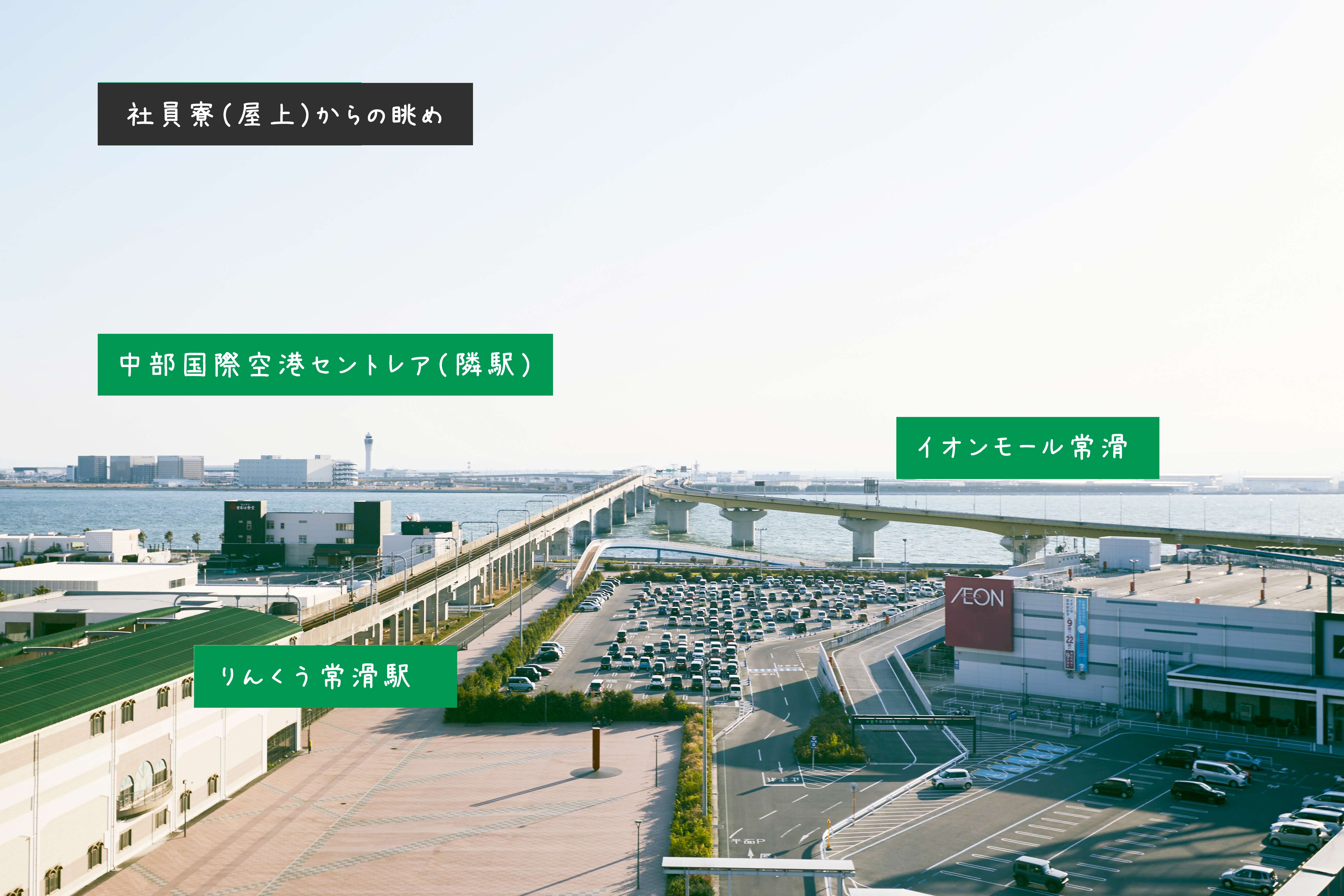 04社員寮りんくう常滑駅、イオンモール常滑の目の前に新寮「カルミアりんくう」が完成!