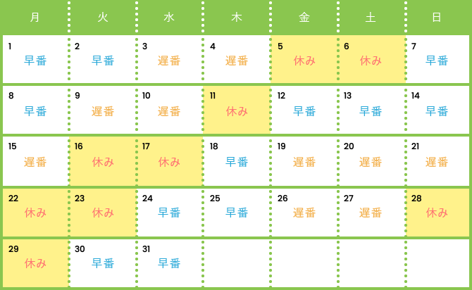 シフト例／担当する業務や運行スケジュールに合わせ、毎月シフトを決定します。